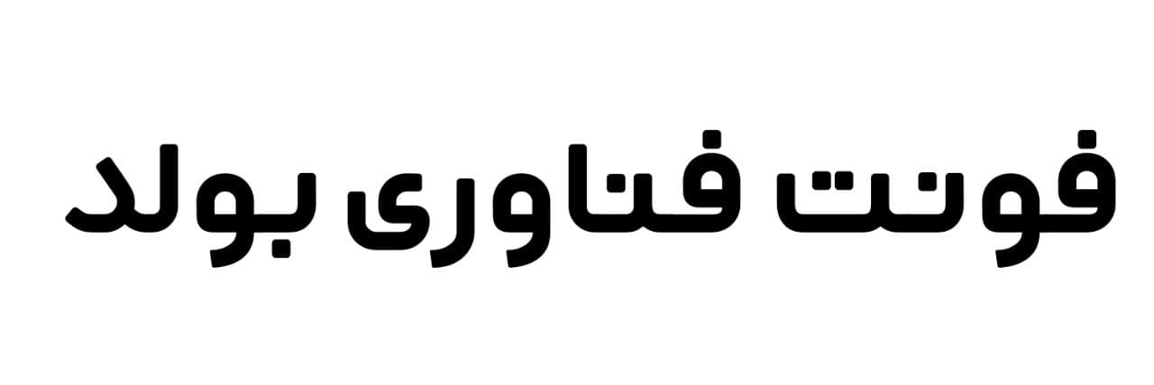 فونت فناوری