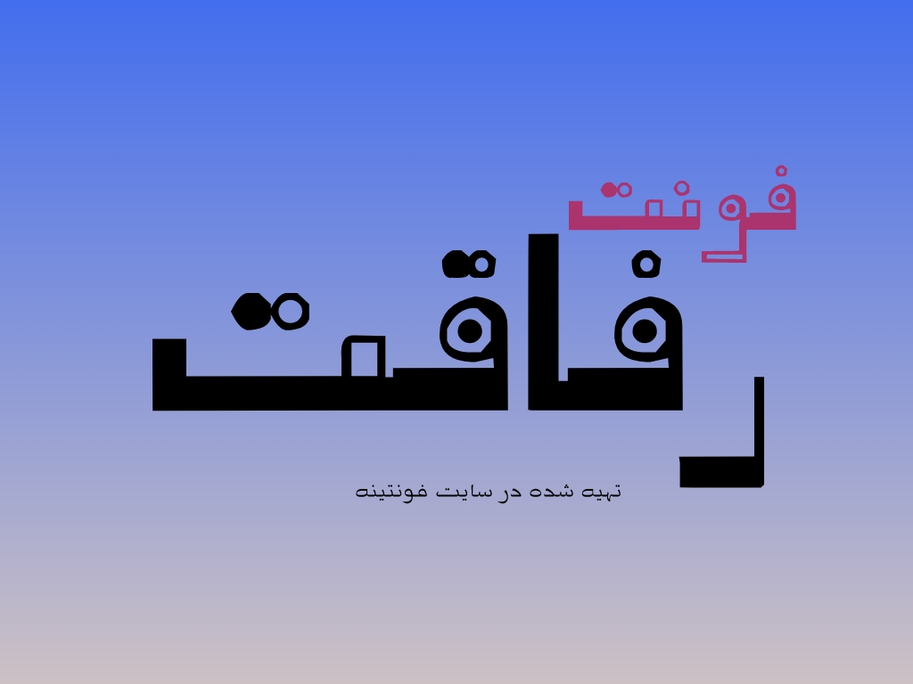 فونت رفاقت
