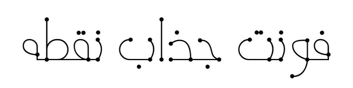فونت جذاب نقطه