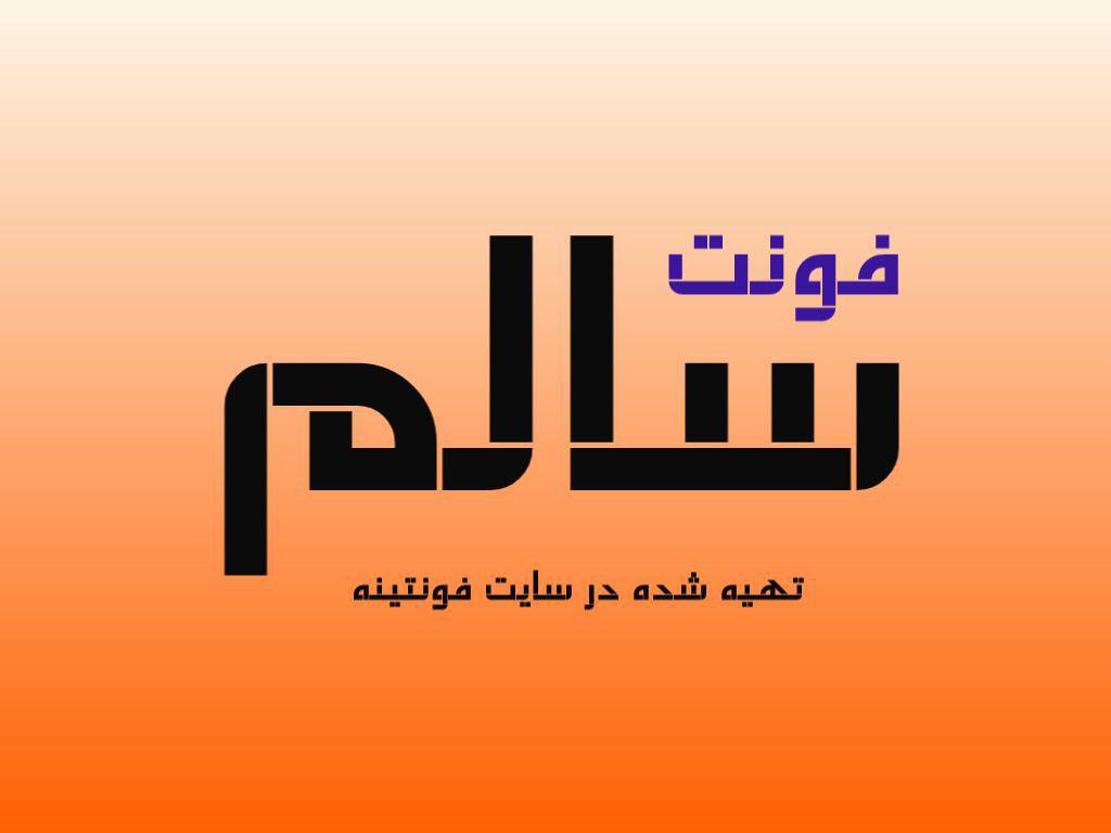 فونت سالم
