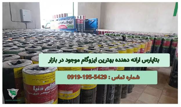 عایق رطوبتی