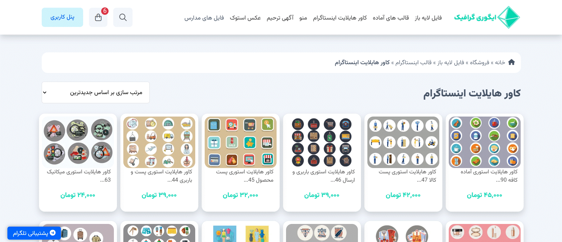 کاور هایلایت اینستاگرام