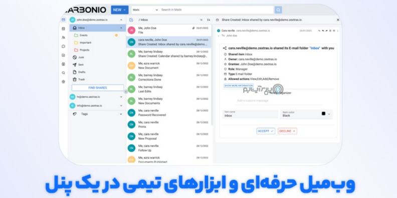 وب‌میل حرفه‌ای و ابزارهای تیمی در یک پنل